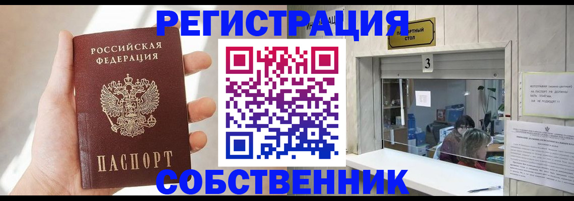 временная регистрация законно в Светлограде