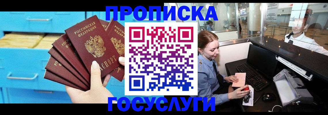 прописка в квартире в Светлограде
